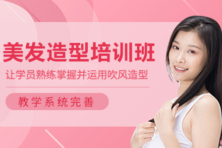 广州专业美发造型技能精修课程