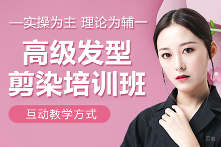 广州高階剪染造型精修課程｜潮流髮型設計師養成計劃