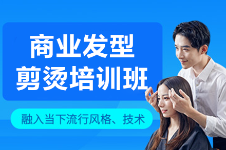 掌握发型艺术：广州商业剪烫培训全面指南