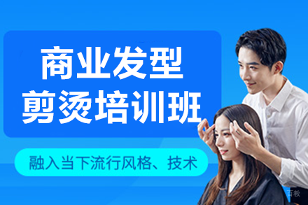 掌握发型艺术：广州商业剪烫培训全面指南