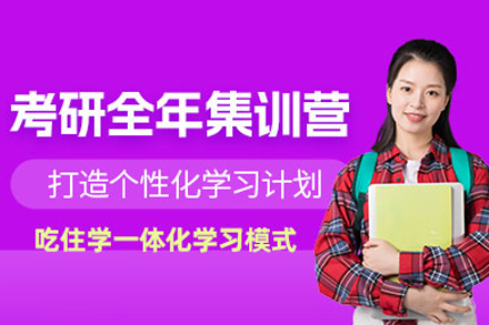 高效备战考研：武汉启航全年集训营全方位提升攻略