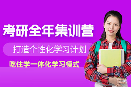 高效备战考研：武汉启航全年集训营全方位提升攻略