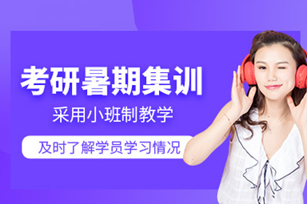 武汉暑期考研集训营：高效备考新策略揭秘