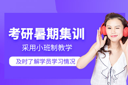 武汉暑期考研集训营：高效备考新策略揭秘