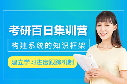 武汉考研百日特训计划：高效冲刺的核心策略