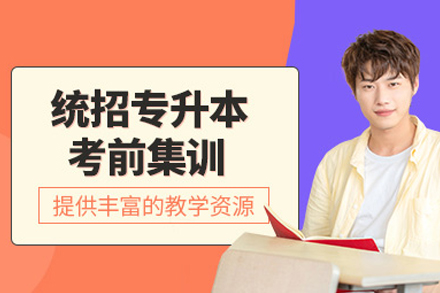 武汉统招专升本培训成功路径深度解析