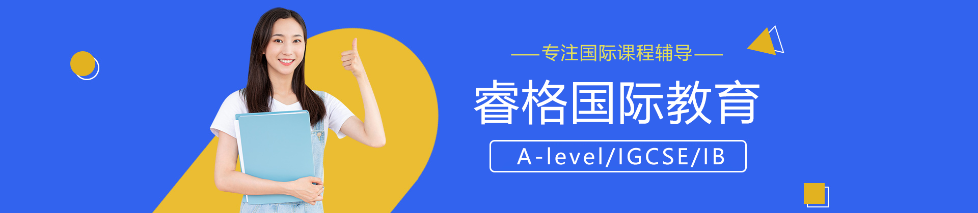 深圳睿格国际教育机构