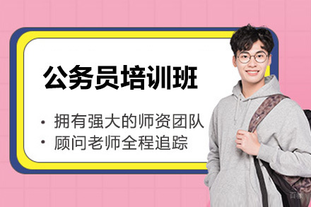 太原公务员特训计划｜笔试面试全维突破方案