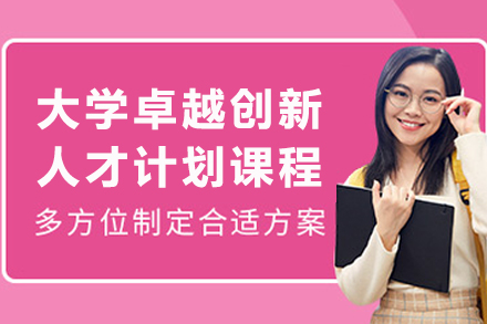 北京大学卓越创新人才计划：国际升阶路径解析