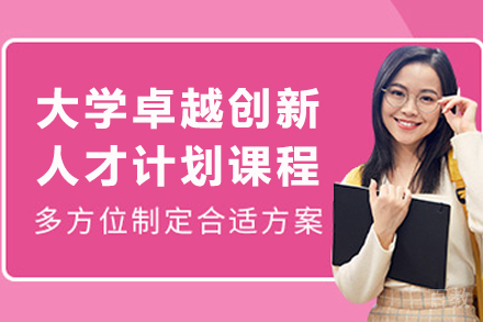北京大学卓越创新人才计划：国际升阶路径解析