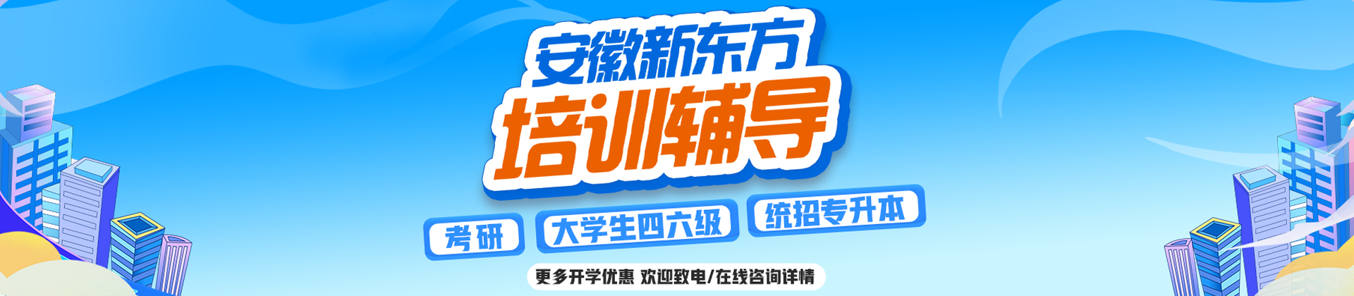 合肥新东方考研