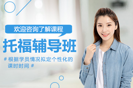 深圳托福阶梯课程全攻略：睿格培训体系深度解析