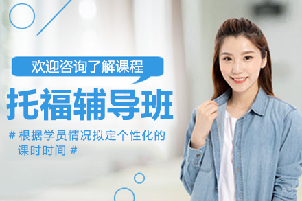 深圳托福阶梯课程全攻略：睿格培训体系深度解析