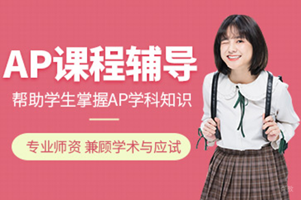 深圳睿格AP课程专业辅导｜突破考试瓶颈的高效学习方案
