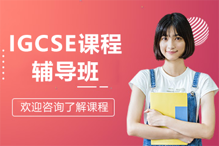 睿格国际IGCSE全科辅导：深圳学子开启全球学术之旅