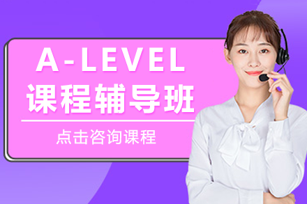 A-Level课程深度解析 | 深圳学术跃升新路径