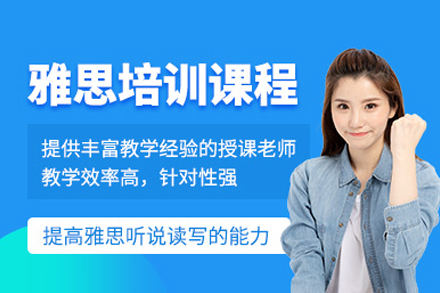北京雅思冲刺班全攻略：听说读写专项突破指南