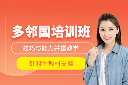 北京多邻国考试权威培训方案详解