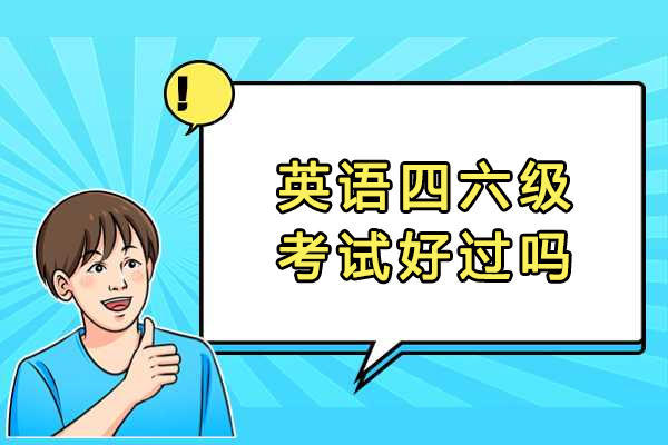 英语四六级高效通关策略：报班优势深度剖析与实战指南 