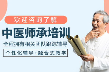 贵阳中医传承研习班：确有专长医师培养计划探秘