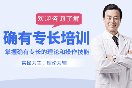 贵阳中医专长考证权威指南