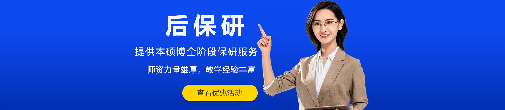 重庆后保研