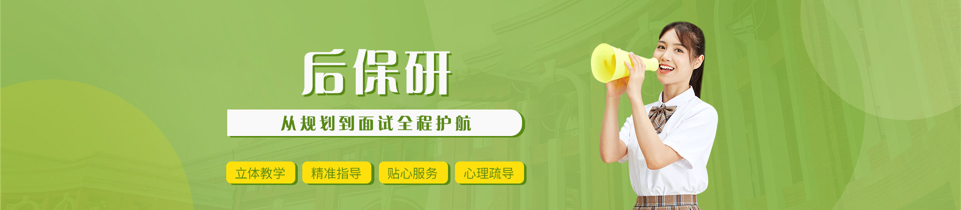 西安后保研