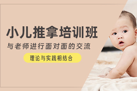 贵阳专业小儿推拿培训 | 手把手教学 | 快速实现创业