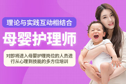 贵阳母婴护理职业技能提升培训系统