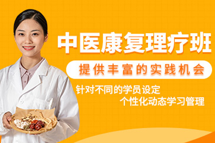 贵阳中医康复技术精修班：职业赋能新选择