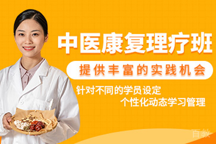 贵阳中医康复技术精修班：职业赋能新选择