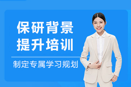 重庆保研竞争力提升核心策略：五大核心模块深度解析