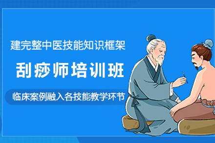 贵阳中医学堂刮痧拔罐技能特训课程