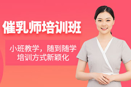 贵阳专业中医催乳师培训课程 | 掌握核心技能指南