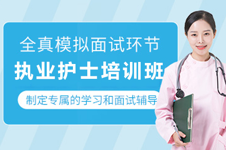 贵阳执业护士专业技能强化培训方案解析