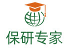 青岛保研专家