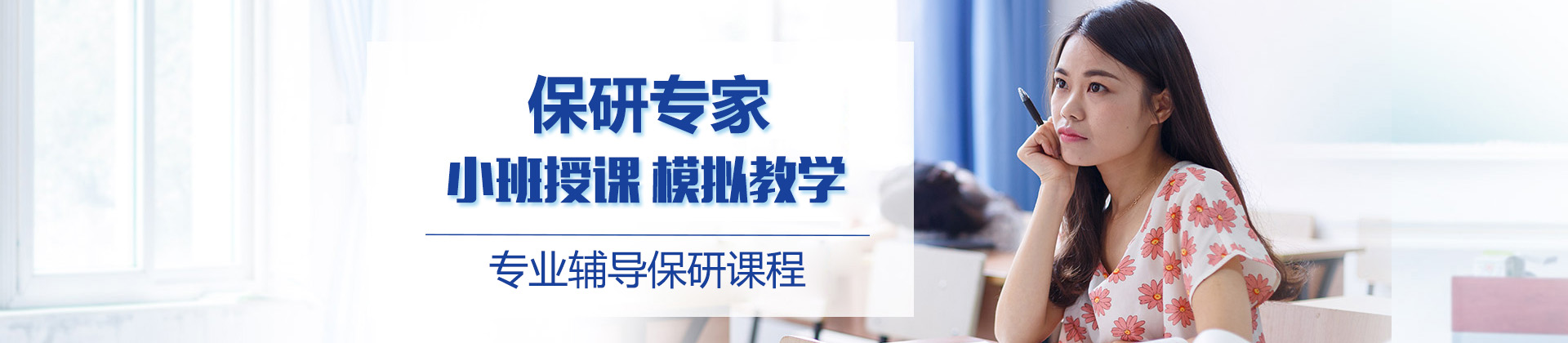 青岛保研专家