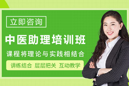 贵阳中医助理执业培训课程全面解读 | 医师资格备考指南