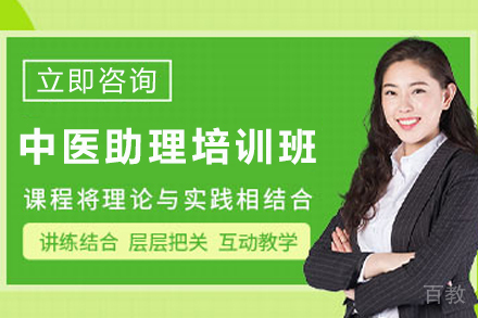 贵阳中医助理执业培训课程全面解读 | 医师资格备考指南