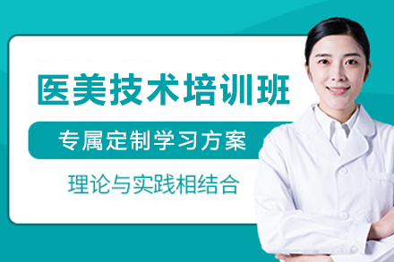 贵阳专业医美技能培训深度解析与职业蓝图
