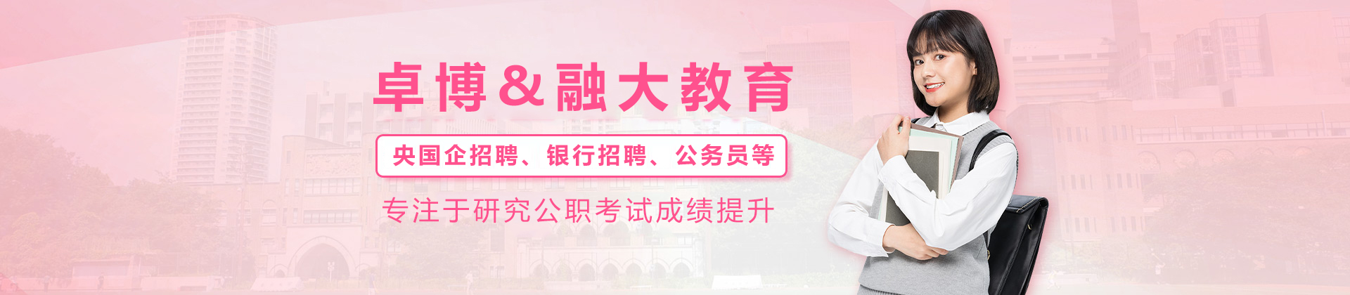 昆明卓博&融大教育