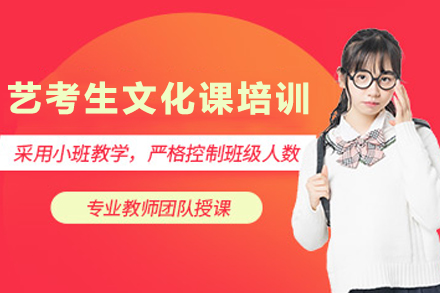 个性化培训方案助推艺考生文化课飞跃