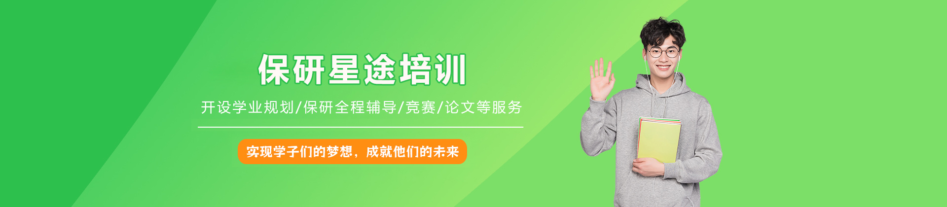 沈阳保研星途