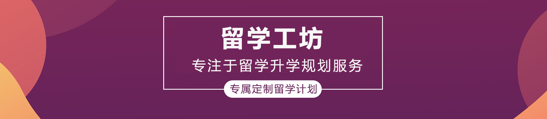 重庆留学工坊