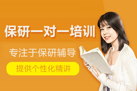 武汉保研定制计划：全程1对1指导叩响名校之门