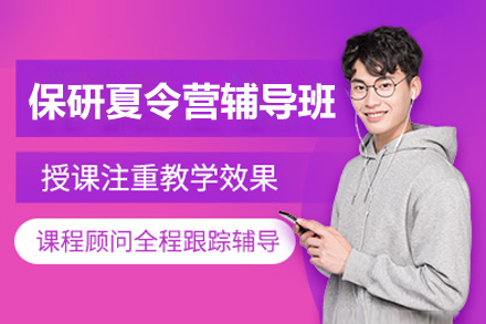 长沙后保研夏令营辅导项目权威策略与实施指南