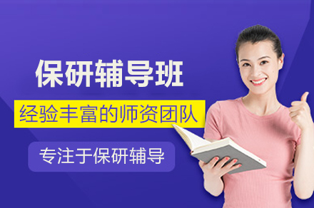 精英保研辅导指南：武汉专业课程全解析