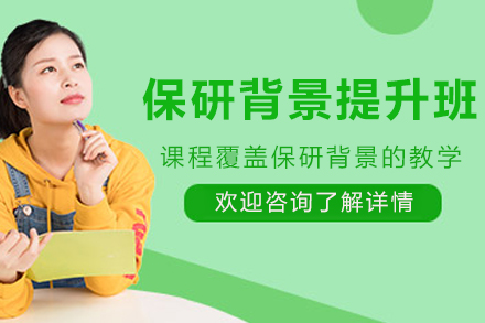 沈阳高校保研背景提升全方位攻略