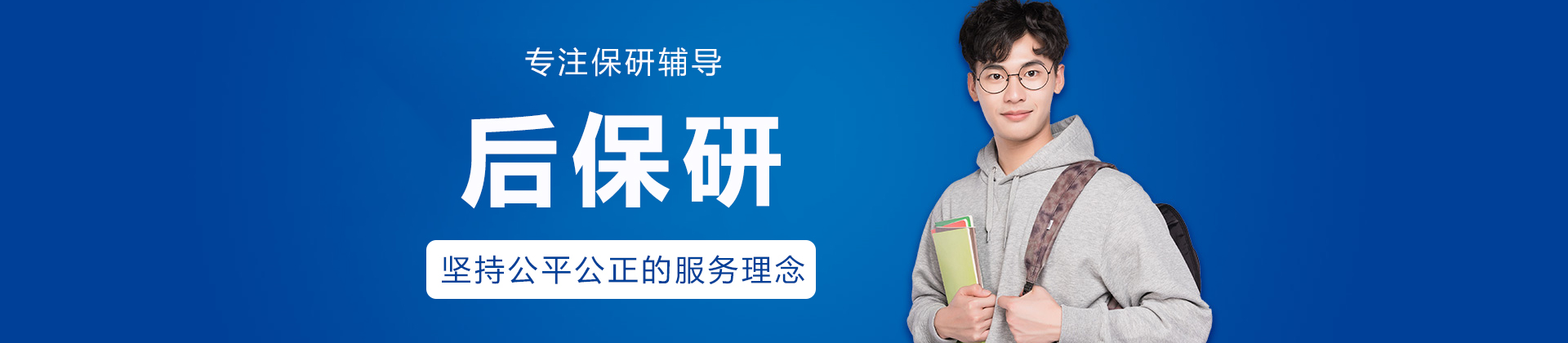 长沙后保研