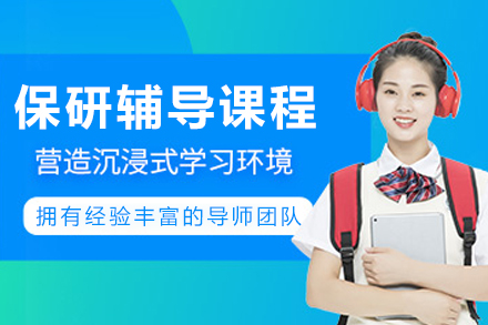 沈阳保研规划专家指南：本科生升学名校全面解决方案